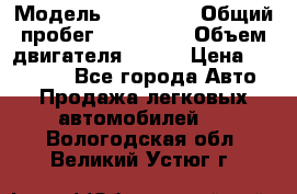  › Модель ­ Kia Rio › Общий пробег ­ 100 000 › Объем двигателя ­ 114 › Цена ­ 390 000 - Все города Авто » Продажа легковых автомобилей   . Вологодская обл.,Великий Устюг г.